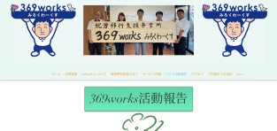 みろくワークスの公式HPスクショ