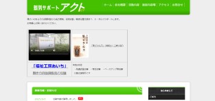 就労サポート アクトの公式HPスクショ