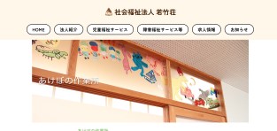 あけぼの作業所の公式HPスクショ