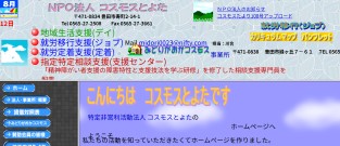 コスモスとよたの公式HPスクショ