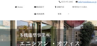 エニシアン・オフィスの公式HPスクショ