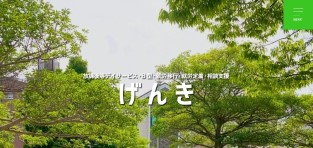 げんきの公式HPスクショ