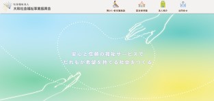 ハートピア豊田の杜の公式HPスクショ