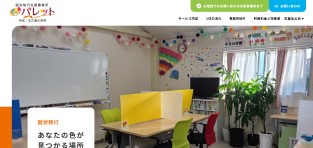 パレットの公式HPスクショ