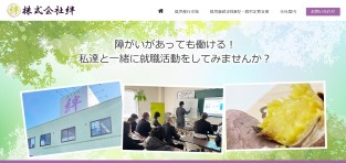 就労支援 きずなの公式HPスクショ