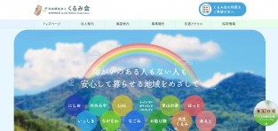 くるみ会 Linkの公式HPスクショ