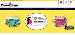 就職ゼミナール Passo a Passoの公式HPスクショ