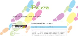 パッソ豊田校の公式HPスクショ