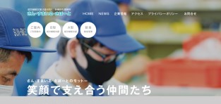 さん・すまいる・さぽーとの公式HPスクショ